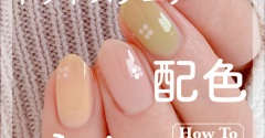 【how to】ドットスクエア配色ネイル