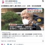 女性警察官の顔を殴り鼻の骨を折る　自称会社役員の男を逮捕　容疑者「事実無根です」