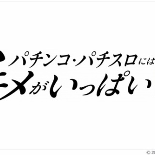 【画像あり】Anime Japan2026にてL戦コレ6やLとんでもスキルの筐体画像が公開！！