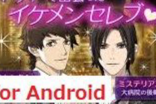 動画で見るアプリ紹介所 恋愛ゲーム