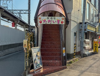 阪急富田駅ちかくにつくってた「居酒屋 ただいま」がオープンしてる。近くからの移転