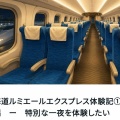 ⁉️【鉄道】JR東海「夜行」新幹線が初運行　東京―新大阪、4割女性 -2chまとめ-