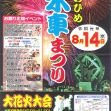 『夏祭り情報（その２）』の画像