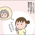【介護】焦って慌てて