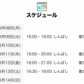 今週の出勤予定➰🎶