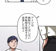 【3話】沢渡に相談する牧村　落日と光芒編