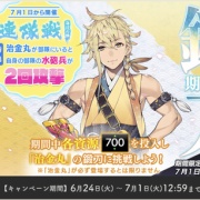 2025年6月】刀剣乱舞「治金丸/ちがねまる」レシピ・鍛刀時間！【7/1