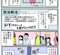 インバウンドと私17～宿泊施設と住民～