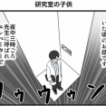 研究室の子供