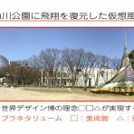 ＃モニュメント飛翔