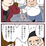 結婚したら義父母が猛毒親でした【82】