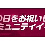 『【MLBパーフェクトイニング2021】母の日をお祝いしよう！コミュニティイベントのご案内』の画像
