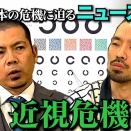 情報番組、NEWSクライシスがとてもわかりやすい。