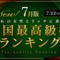 今月もやってまいりました！真夏のリッチなランキング！！！