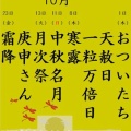 10月行事