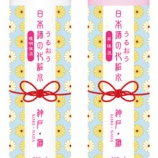 『【新商品】菊正宗×六甲アイランド高校　現役女子高校生がデザイン！「日本酒の化粧水」』の画像