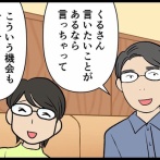 ヤバい夫にサヨナラする話その23