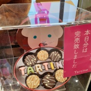 髙島屋 - オードリー　タルティン　バレンタインまとめ売り　2025　お菓子 可愛いがいっぱいのバレンタインのTartine | 幸せ時間お出かけ日