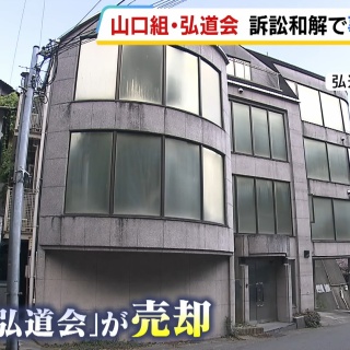 神戸山口組を研究する会