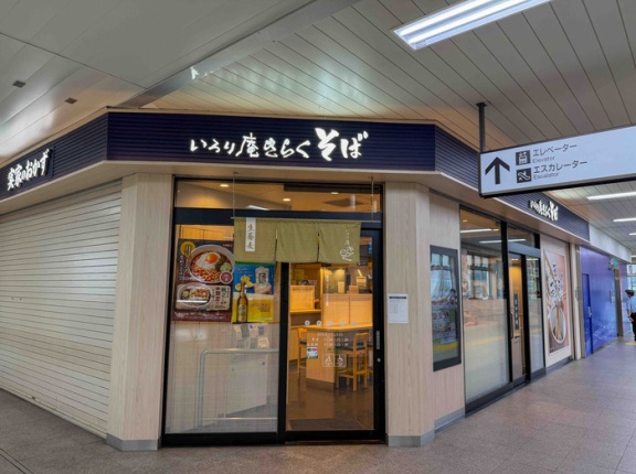 平塚駅構内　いろり庵きらく　〈朝定食〉