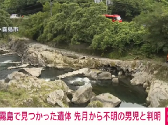 鹿児島県霧島市で見つかった遺体 温泉施設で行方不明になった八代市の5歳児と判明