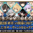 【一体！？】今年実装のサーヴァント・・・果たして誰が良いのか！？【何がマリーなんだ】