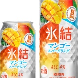 『華やかな香りとみずみずしさ「キリン 氷結 マンゴースパークリング」期間限定発売』の画像