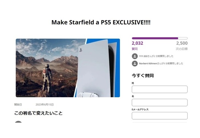 PSゲーマー、スターフィールドをPS5に出してもらう為の署名運動を開始！