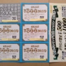 ラウンドワンより配当と優待到着、米国進出の成功例