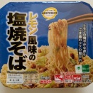 レモン風味の塩焼きそば