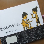 風がページをめくる　雑読散歩