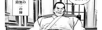 【喧嘩稼業】96話感想　山本陸ｷﾀ―(ﾟ∀ﾟ)―!!これは上さん勝ちフラグか！？