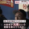 ヌートバー、大谷と兄弟だった