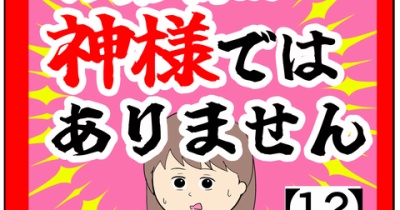 (禁止用語)お客様は神様ではありません【12話】
