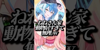 【ホロライブ】ねねちとのシェアハウスは断固として拒否するラミィw