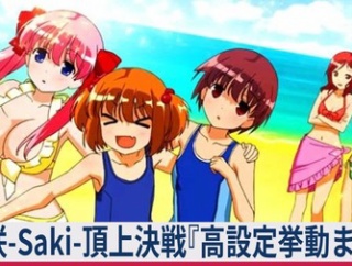 【≪モード/ゾーン/高設定ミミズ≫ スマスロ 咲 頂上決戦『設定判別』設定6挙動と設定差！】(2025/09/29 [vol.20])