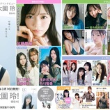 『[イコラブ] 本日3/16発売『EX大衆4月号』大場花菜・落合希来里 掲載【ノイミー】』の画像