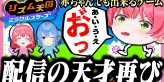 【ホロライブ】みこちのリズム天国、天才的な立ち絵の使い方で全35Pを爆笑させるｗ