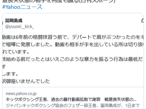 キックボクシング王者・冨岡勇成、過去の暴行動画拡散で謝罪　戦意喪失状態の相手を何度も蹴る