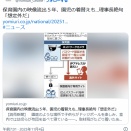 保育園内の映像流出５年、園児の着替えも…理事長絶句「想定外だ」