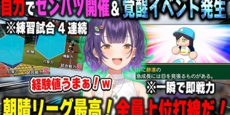 【にじ甲2026】七瀬監督、自力で春の甲子園開催＆覚醒狙いで取った新入生が本当に覚醒して大喜び