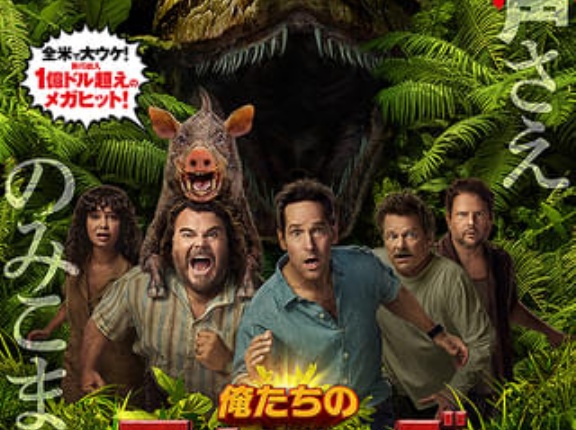 映画　「俺たちのアナコンダ」