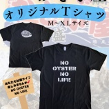 『🦪かき小屋オリジナルＴシャツ👕』の画像