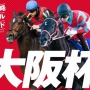 【パネェ】声優・Lynnさんが競馬・大阪杯で10万馬券を的中！！1000円が100万円に
