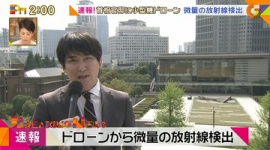 【速報】首相官邸に墜落のドローンから放射線を検出