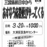 『あすなろ応援便がやってくる！』の画像