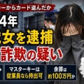 [警視庁] 慶応大生の女(22)がアルバイト先のスポーツ施設で客のクレカを盗み商品を購入！