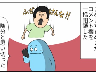 「まめきちまめこコメント欄閉鎖」で振り返る歴史