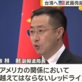  米国、台湾へ約510億円相当の武器売却を承認　中国「レッドライン、あらゆる措置取る」トランプ政権を激しく批判 （動画あり）