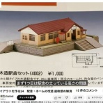 鉄道模型おもちゃ倶楽部